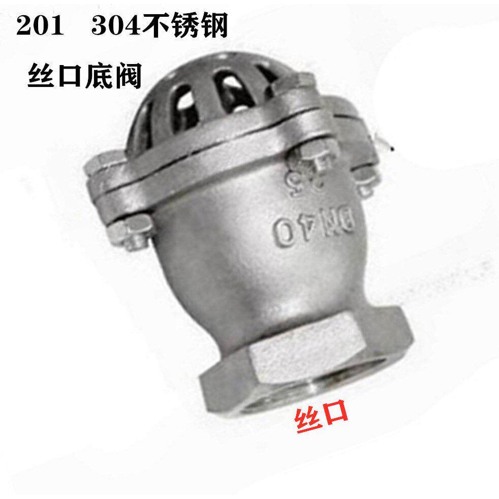 201 304不锈钢丝口底阀水泵吸水底阀H12W-6PDN25 32 40 50 65 100