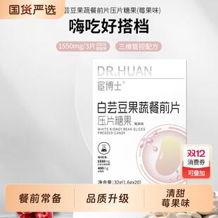 宦博士白芸豆果蔬餐前片压片糖果莓果味秋葵粉山竹小包装 便携 盒装