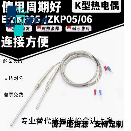 K型热电偶E-ZKP05/ZKP0506-M6M8