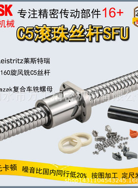 滑动丝杠SCR1204旋铣工艺精密研磨C5滚珠丝杠副SFU1204C5