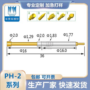 华荣华测试针 PH-2系列2H/2A/2G/2B/2D/2Q 一体针1.27MM 弹簧顶针