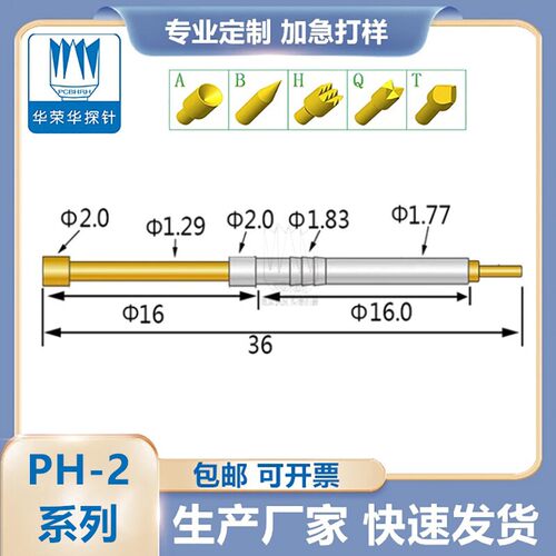 华荣华测试针PH-2系列2H/2A2G2B