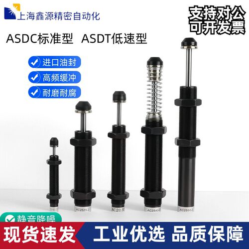 替上隆可调油压缓冲器ASDC