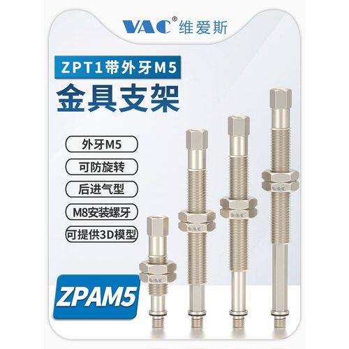 机械手M5外牙金具安装螺纹M8后