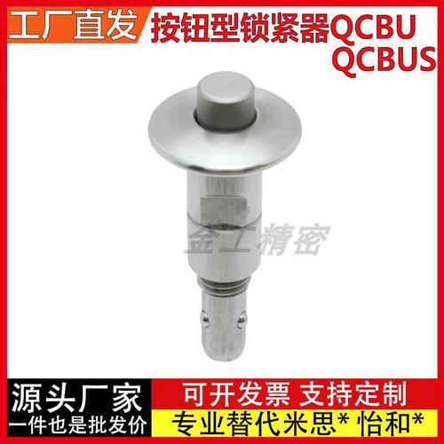 快速锁紧器QCBU/QCBUS0608-10