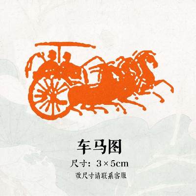 【车马图秦汉古砖】检定考试投展比赛定制姓名书法闲章印章黄铜成