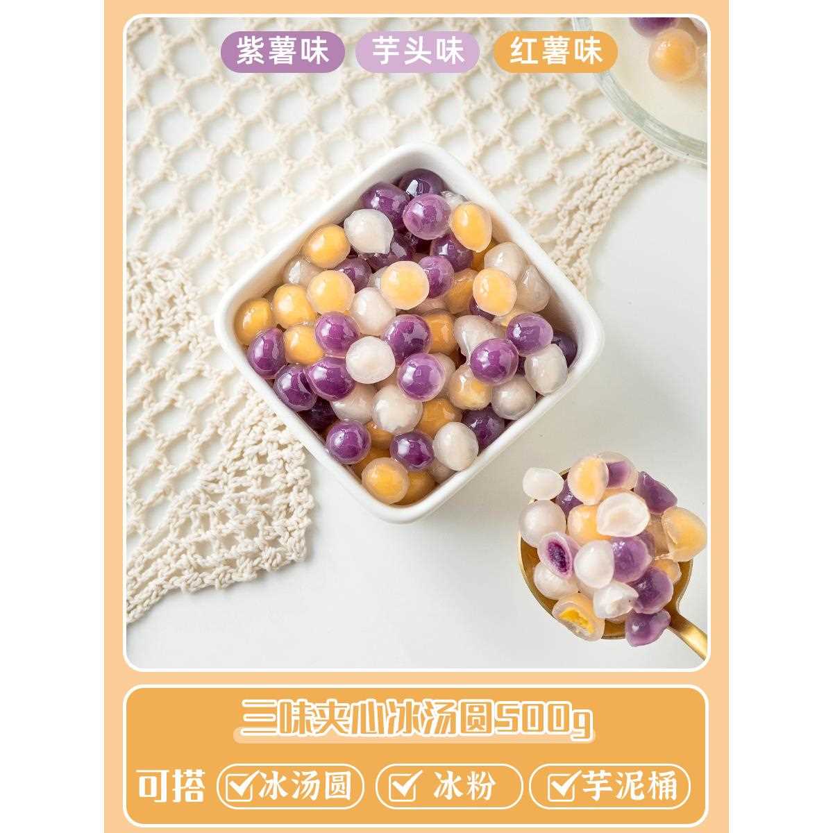 芋头冰汤圆多种口味大杨梅青提商用摆摊小丸子团糯水果捞配料芋圆