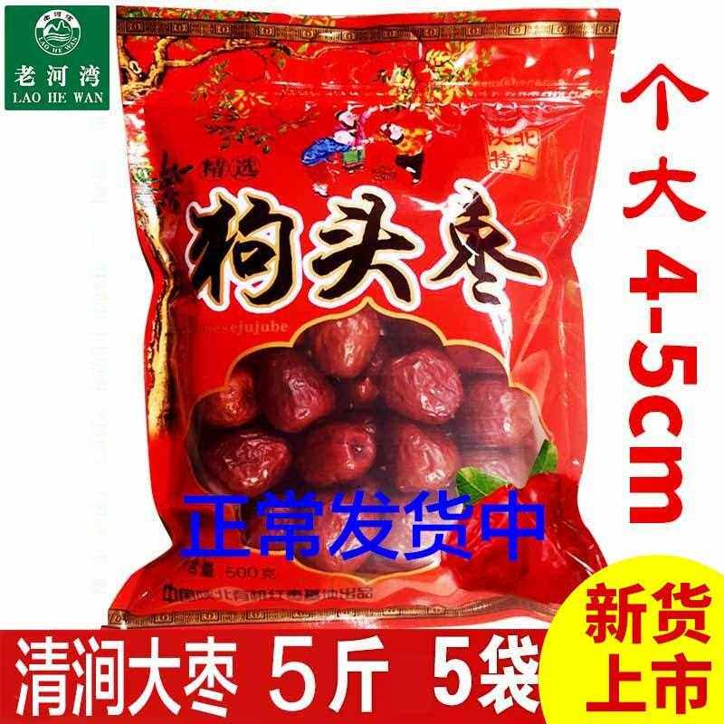 陜西狗头枣特大陜北特产延安清涧红枣零食5袋5斤西安整箱袋装