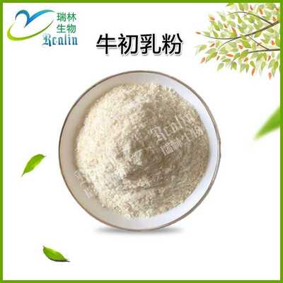 牛初乳粉10%另有15%~5% 免疫球蛋白 实力工厂 牛初乳冻干粉 现货