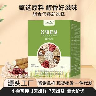 谷物多肽五谷杂粮粉代餐粉饱腹感强现货营养早餐轻断食饱腹代餐粉