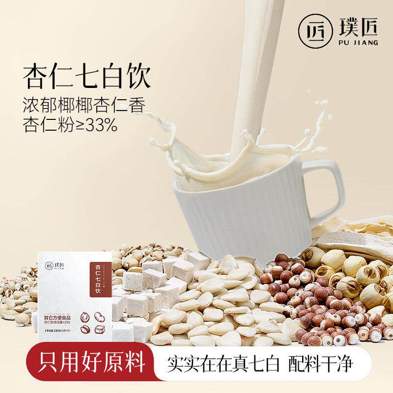 杏仁七白饮南杏仁粉冲泡即食薏仁山药粉独立袋装营养早餐代餐粉