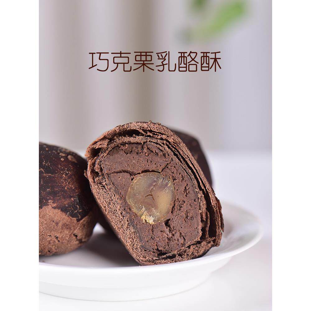 普苏黑巧克力栗子芝士酥饼中国传统糕点小吃小吃现烤点心