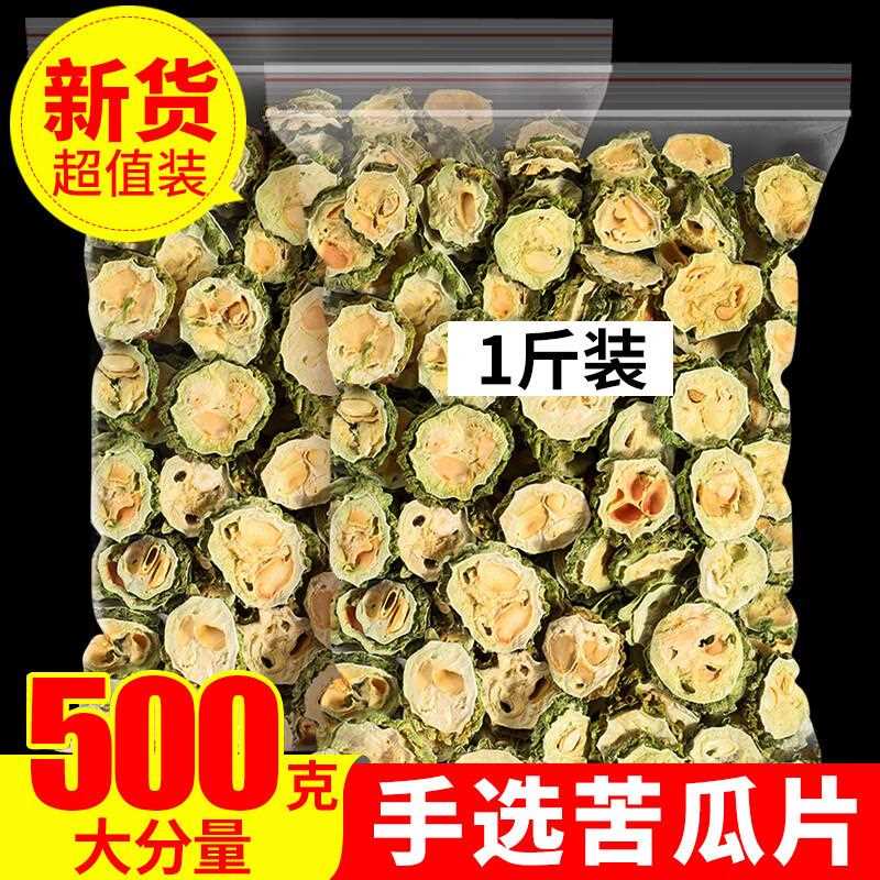苦瓜片干苦瓜茶500g新鲜新货泡茶泡水茶叶绿萝花桑叶苦瓜干片