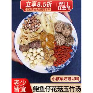 广东煲汤料鲍鱼仔花菇玉竹养生汤料包滋补品炖乌鸡鸽子炖汤材料包