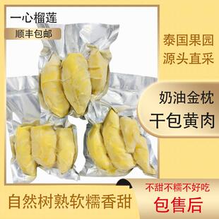 一心榴莲泰国金枕新鲜冷冻榴莲肉树熟顺丰包邮液氮榴莲果肉450g