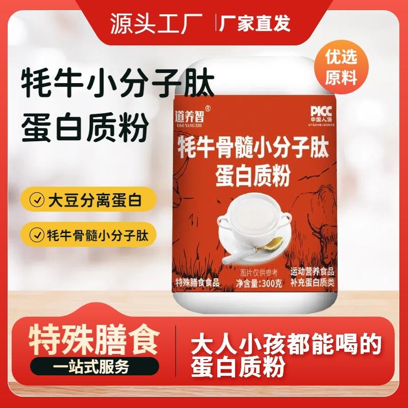 秒牦牛骨髓蛋白质粉牦牛骨髓多肽粉中老年钙营养粉特殊膳食现