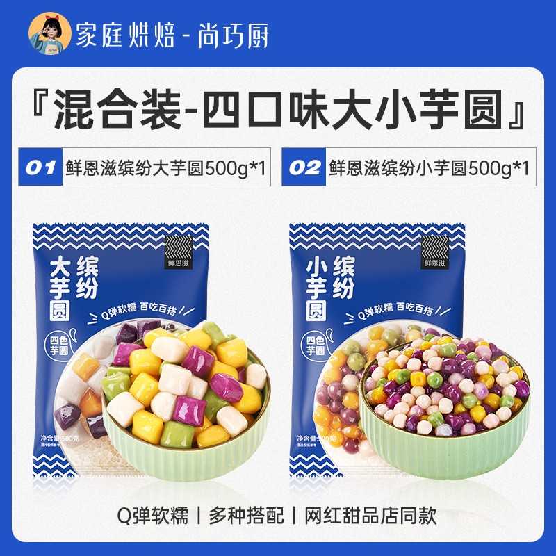 鲜恩滋芋圆手工色素珍珠奶茶水果捞配料丸子商用仙草