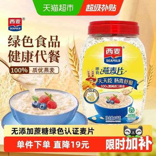 新疆包邮西麦纯燕麦片桶装高蛋白质蔗糖懒人速食膳食纤维早餐食品