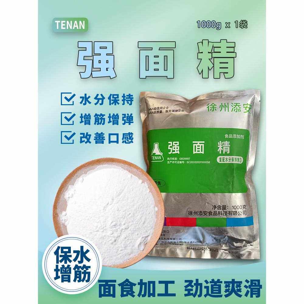 新疆包邮食品级强面精保水面皮拉面条强筋王辣条面粉增筋剂饺子包