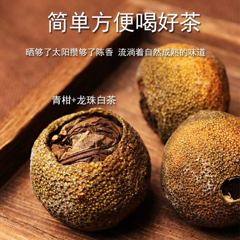 新会天马生晒柑普茶枣香寿眉白茶龙珠小青柑茶老树蜜香陈皮普洱茶