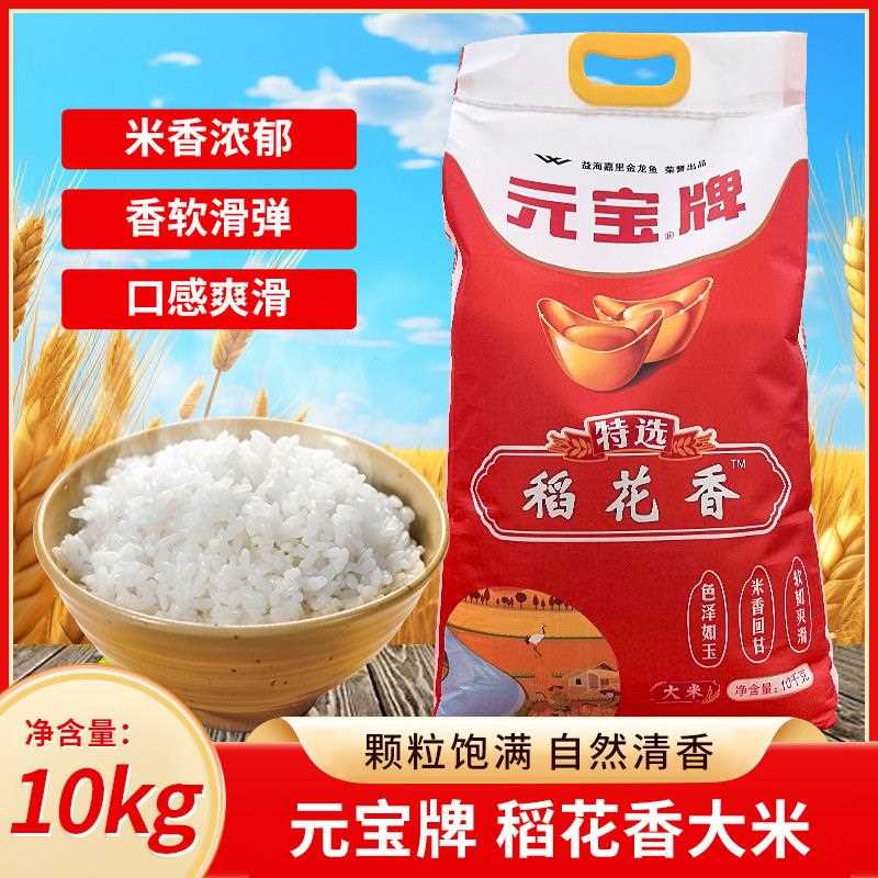 元宝牌稻花香大米10kg粳米 精选特选大米东北大米软糯爽滑家用图片