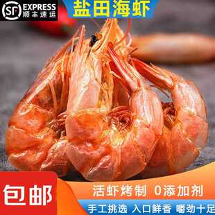 渤海湾盐田烤虾干 干开 袋即食特大号对虾干 干海鲜零食干 干货新