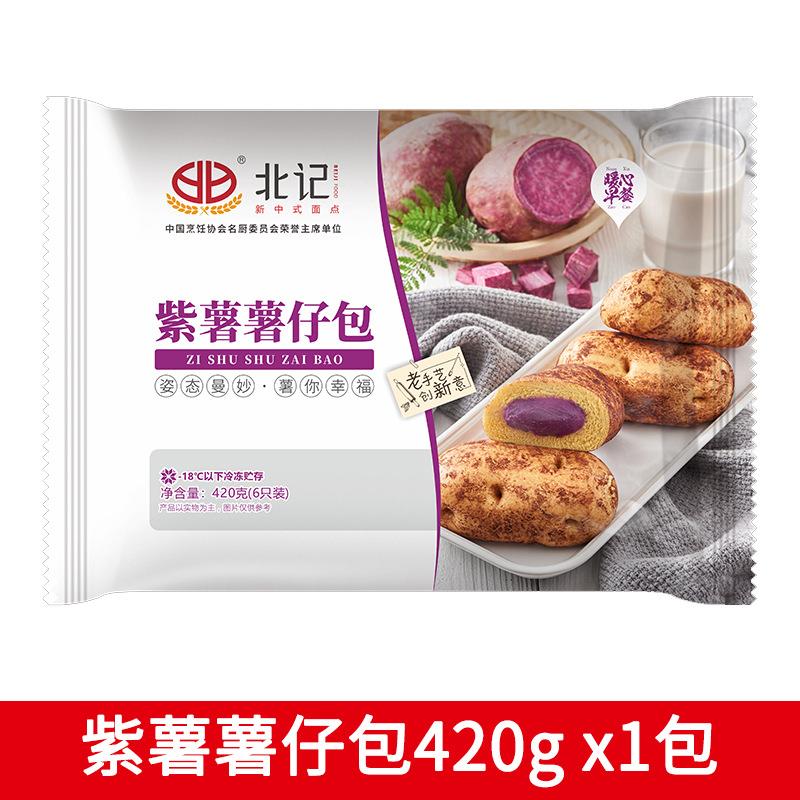 北记紫薯包土豆包儿童早餐蒸煮面食半成品方便速食薯仔包杂粮馒头