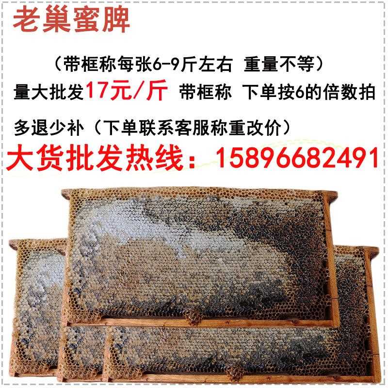 老蜂巢巢蜜农家成熟带框整张封盖蜂蜜蜜脾蜂巢蜜