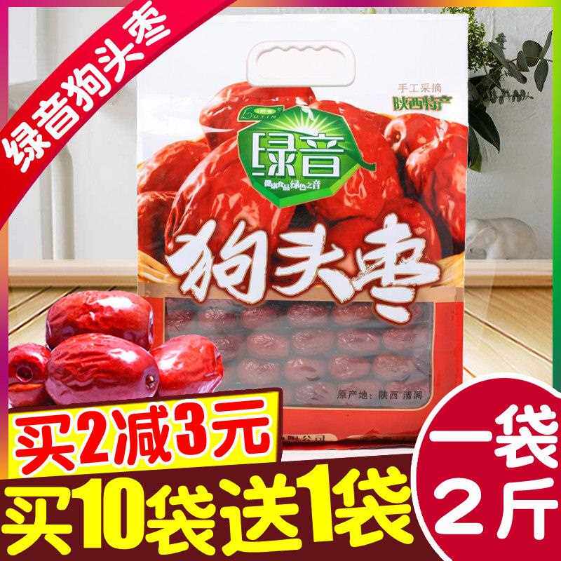 陜西特产狗头枣1000g 西安送礼年货陜北煲汤零食红枣延安红枣
