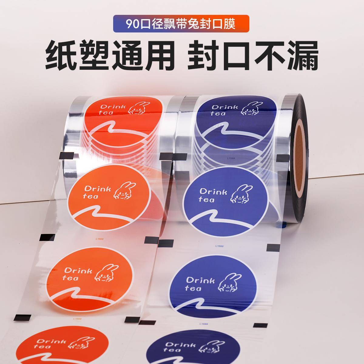 奶茶封口膜纸塑通用豆浆两用塑封2000张一次性商用店机封杯膜