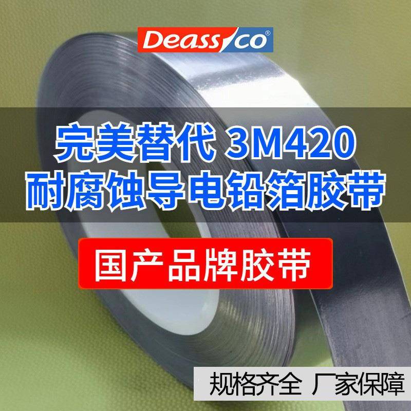 高温铅箔胶带3M420替代耐酸碱腐蚀耐潮湿防水补漏导电热阻燃胶带