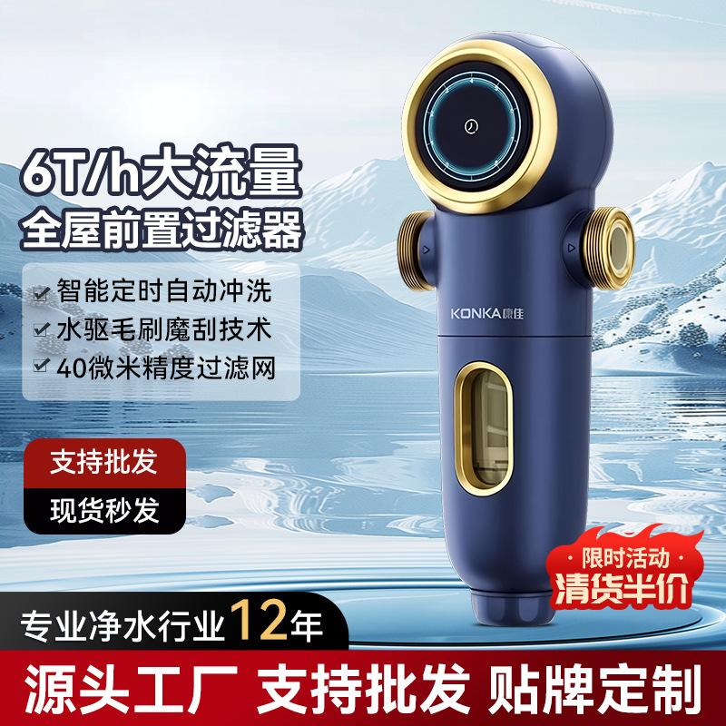 全屋前置全铜自动排污滤水器KJ太空人6吨大流量过滤净水器接头