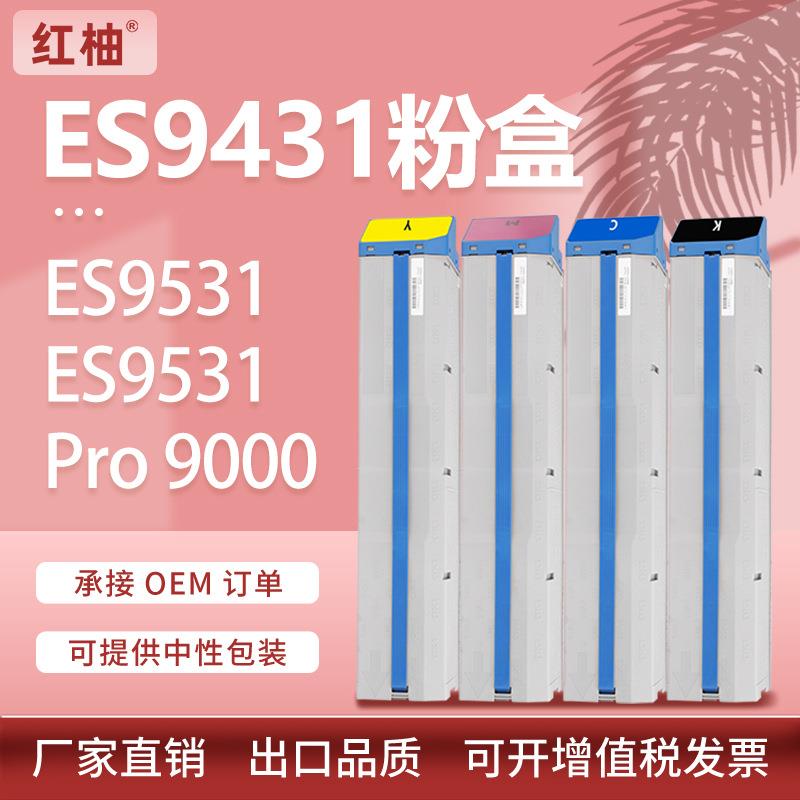 适用OKIES9431粉盒ES9541墨盒ES94119531dn碳粉Pro9000墨粉白色