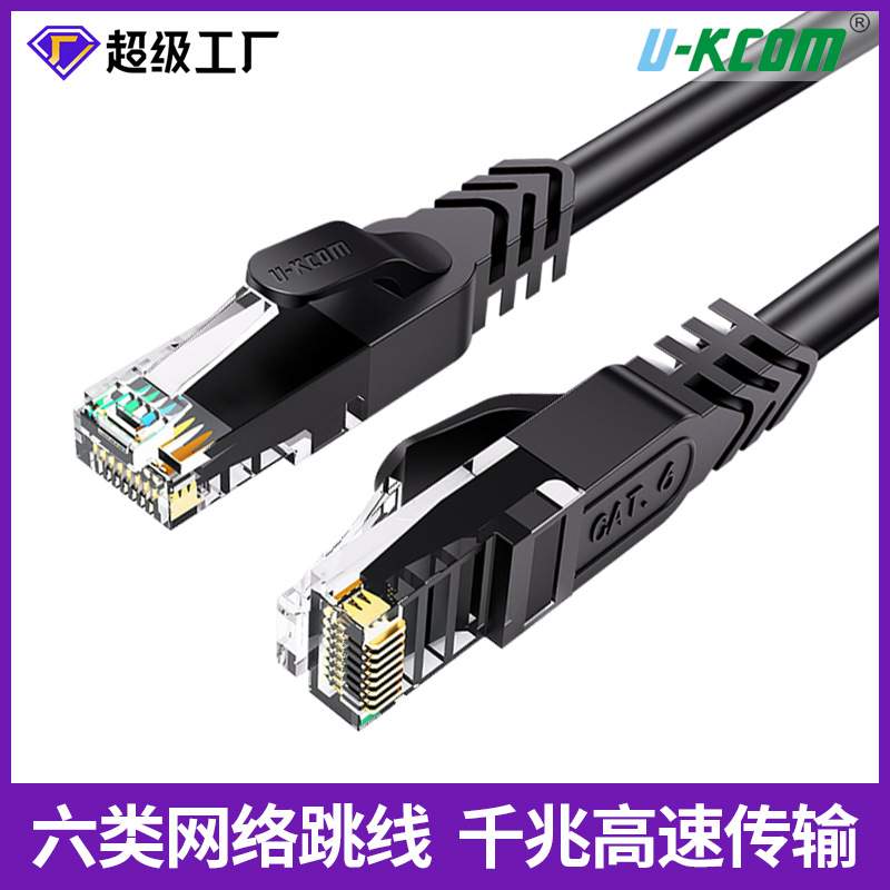 六类网线CAT6工程家用电脑监控跳线千兆高速宽带线无氧铜屏蔽网线