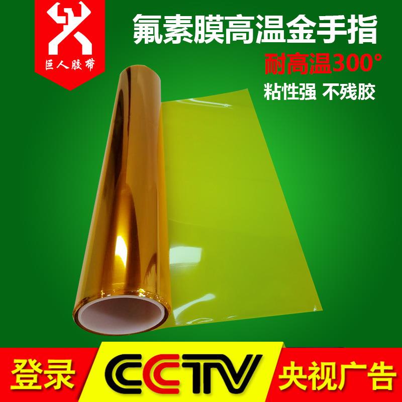 覆膜金手指耐高温胶带覆透明底膜金手指胶带PI覆膜离型膜氟素膜