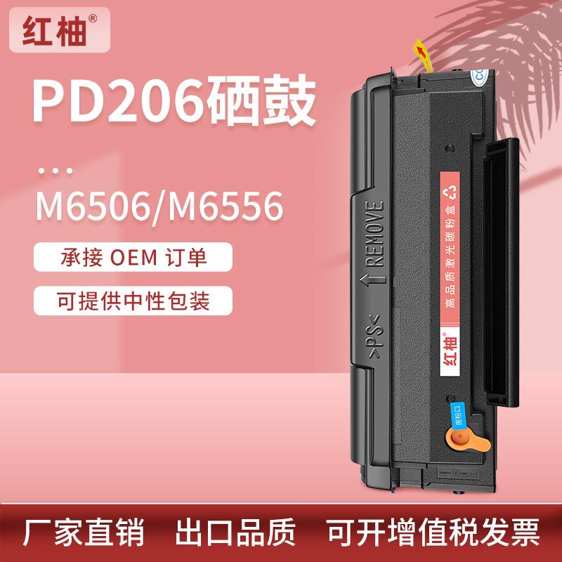适用pd206奔图M6506NW硒鼓m6556nwm6606墨粉盒P2506W打印机鼓芯