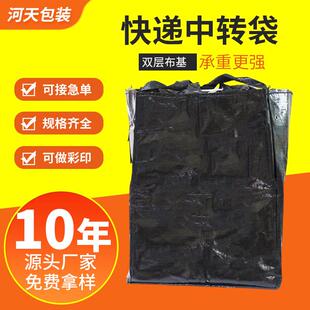 跨境快递中转袋搬家防水耐磨加厚可彩印4色物流打包袋快递集装袋