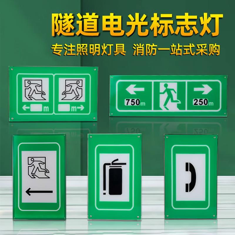 隧道专用灯带应急防水亚克力铝材高速公路疏散指示标志牌安全出口