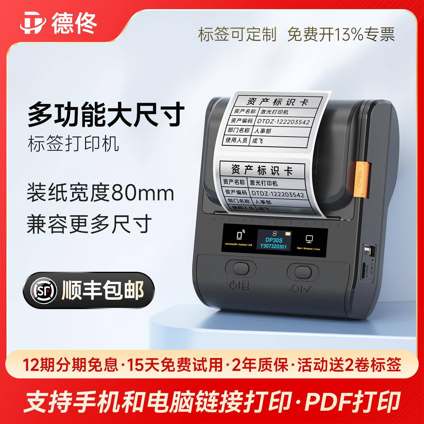 德佟DP30S固定资产标签打印机打标机亚银标签纸手持便携小型热敏