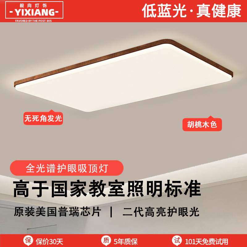 客厅吸顶灯现代简约创意胡桃木色卧室灯护眼全屋套餐组合中山灯具,3C数码配件,USB灯,淘宝优惠券,粉丝福利购,淘宝优惠卷