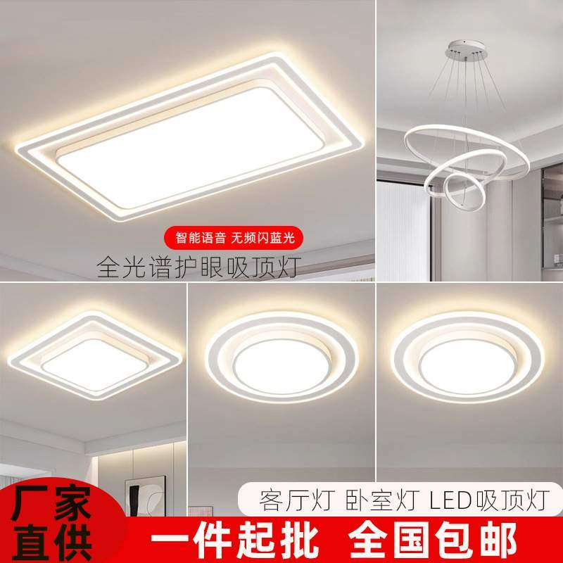 2025新款护眼吸顶灯客厅灯大厅主灯现代简约卧室全屋灯具组合套餐,3C数码配件,USB灯,淘宝优惠券,粉丝福利购,淘宝优惠卷