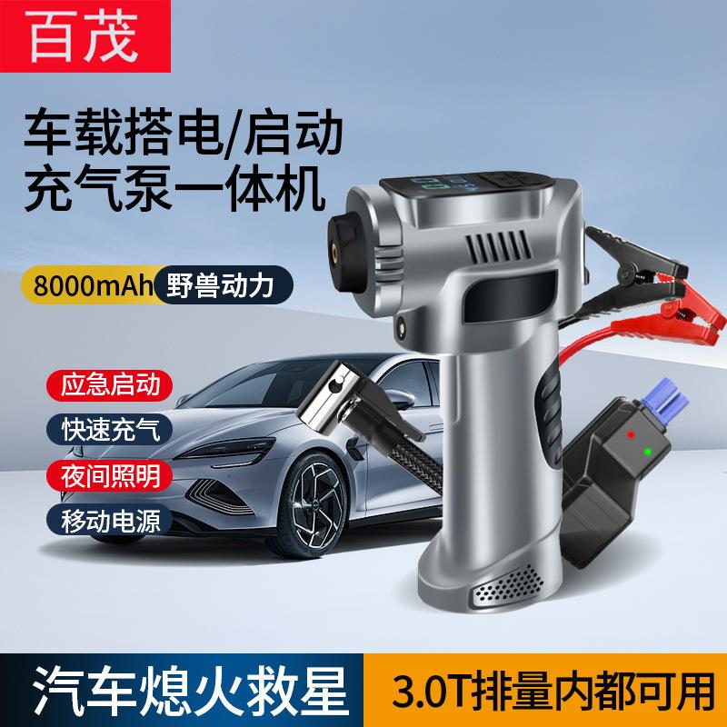 车载充气泵应急启动电源一体机智能搭电宝无线充电汽车轮胎打气泵