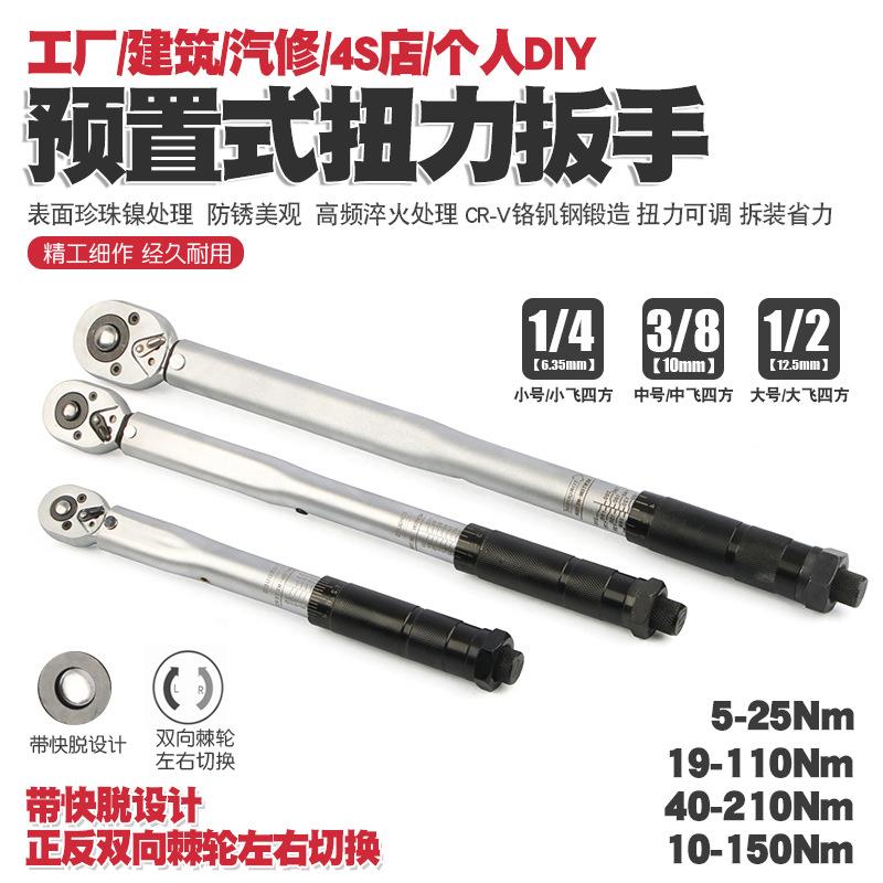 汽修轮胎预置扭力扳手棘轮公斤力矩扳手扭矩扳手25N110N150N210N