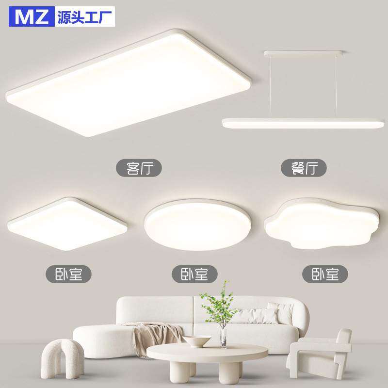 亚克力护眼奶油风客厅灯现代简约吸顶灯全屋套餐组合广东中山灯具,3C数码配件,USB灯,淘宝优惠券,粉丝福利购,淘宝优惠卷