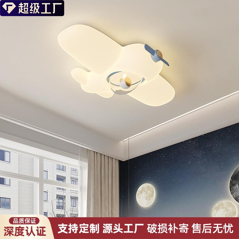 网红轻奢儿童房灯男孩现代简约卧室灯飞机创意智能led吸顶灯新款