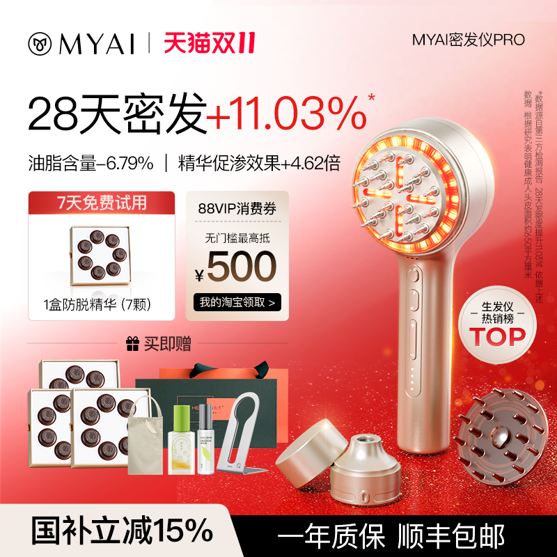 MYAI密发仪红光生发梳防脱生发