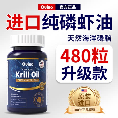 美国进口高纯度南极深海磷虾油