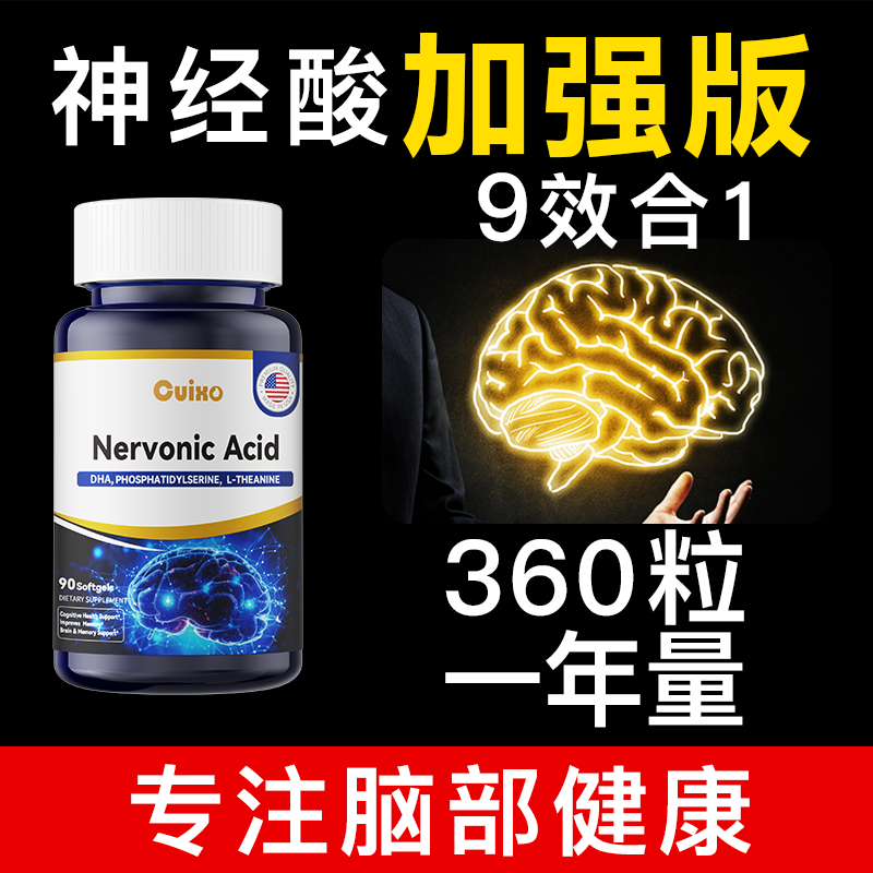 cuixo美国原装进口神经酸DHA藻油
