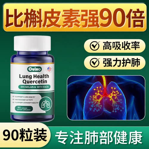 槲皮素胶囊原装进口90粒