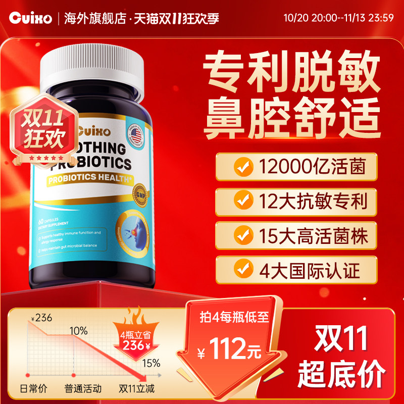 cuixo舒鼻宝益生菌成人大人儿童专利鼻子舒敏鼻子换季舒适敏感性